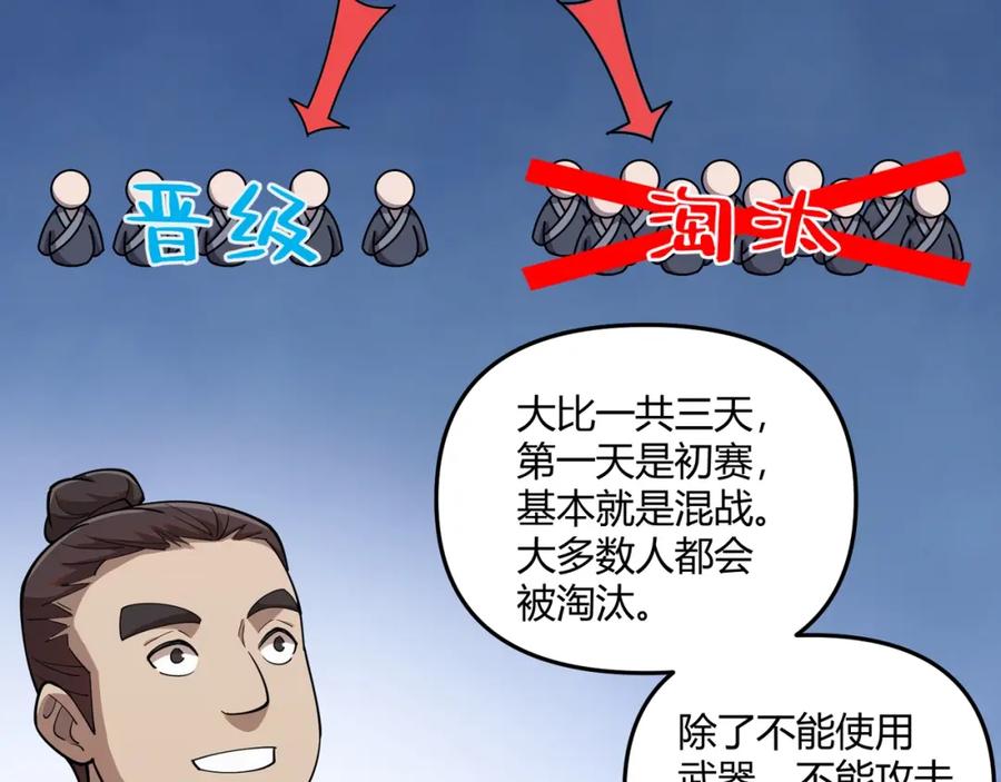 大唐：武神聊天群 第7话 你死 你嘎 你滚出去! 第32页