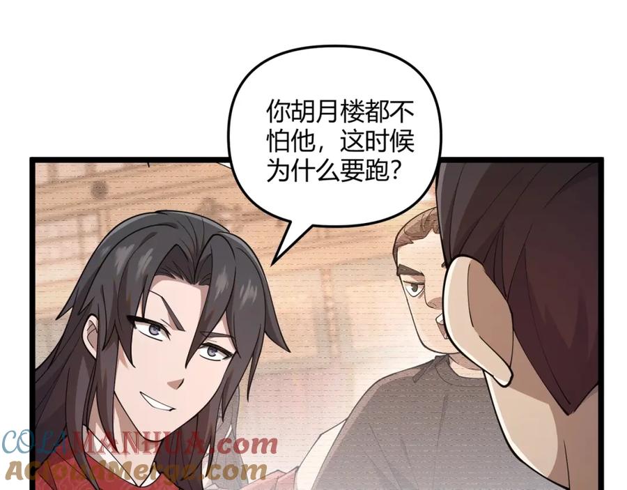 大唐：武神聊天群 第7话 你死 你嘎 你滚出去! 第53页