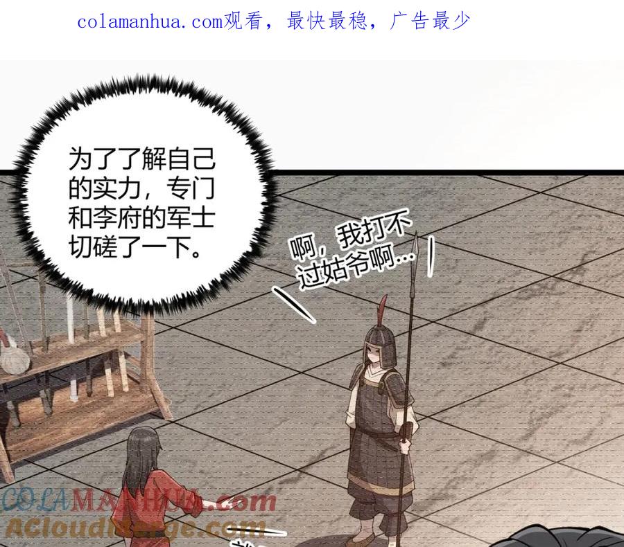 大唐：武神聊天群 第8话 你不要过来啊 第1页