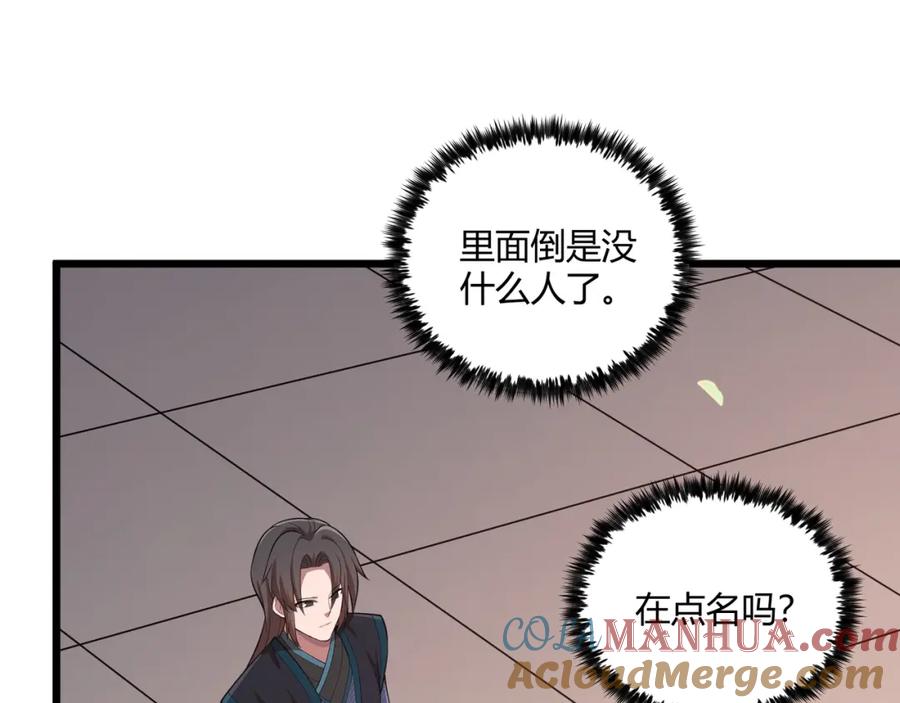 大唐：武神聊天群 第8话 你不要过来啊 第76页