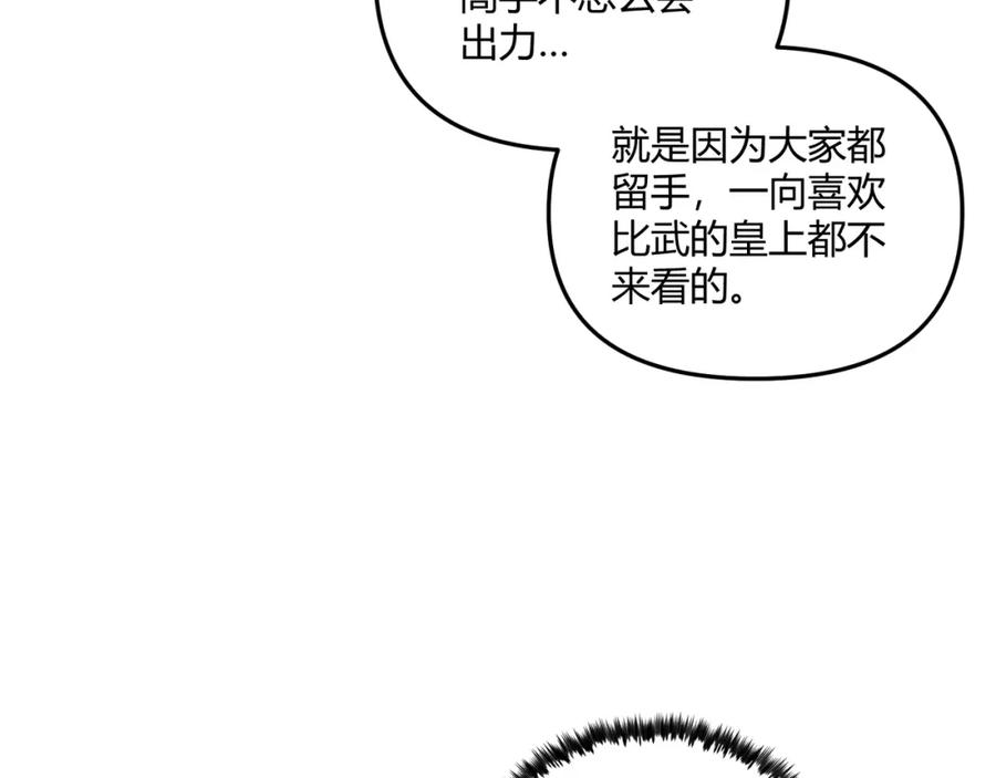 大唐：武神聊天群 第8话 你不要过来啊 第36页