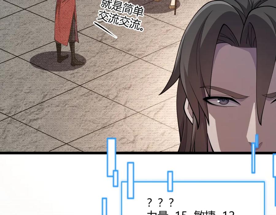 大唐：武神聊天群 第8话 你不要过来啊 第2页