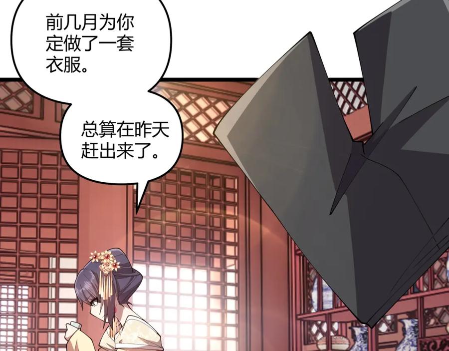 大唐：武神聊天群 第8话 你不要过来啊 第56页