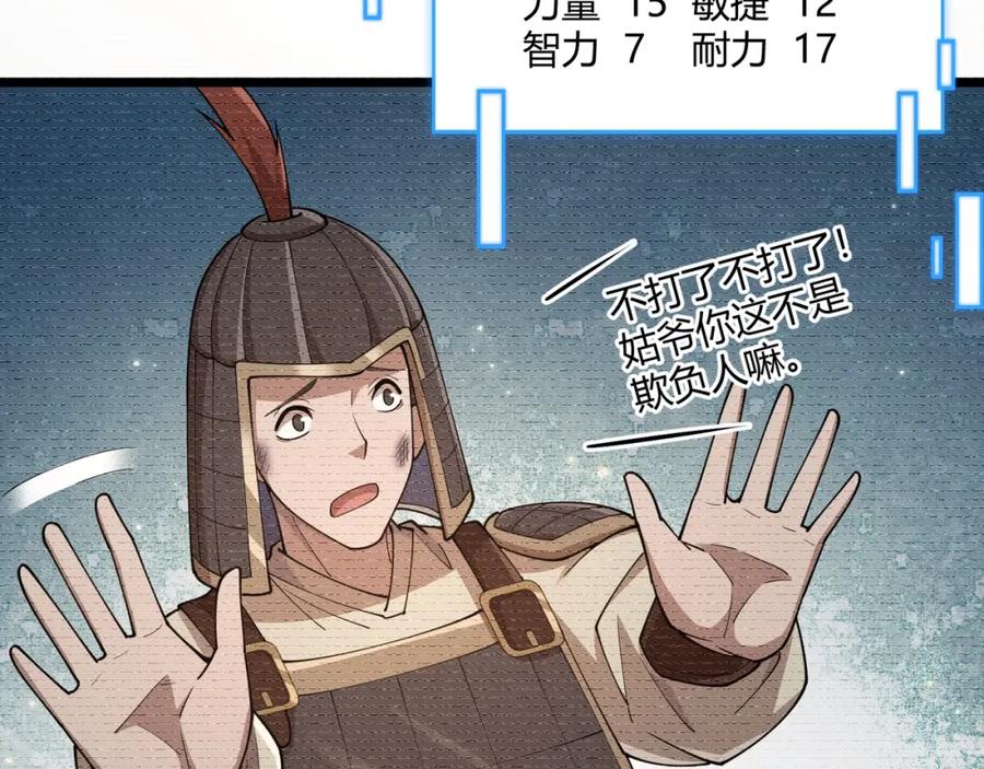 大唐：武神聊天群 第8话 你不要过来啊 第3页