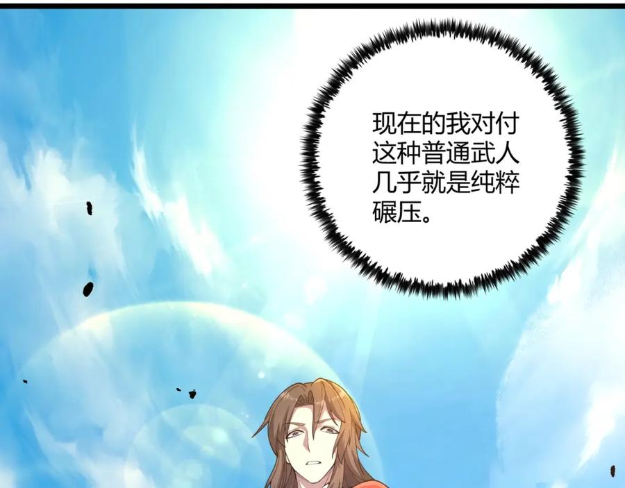 大唐：武神聊天群 第8话 你不要过来啊 第11页