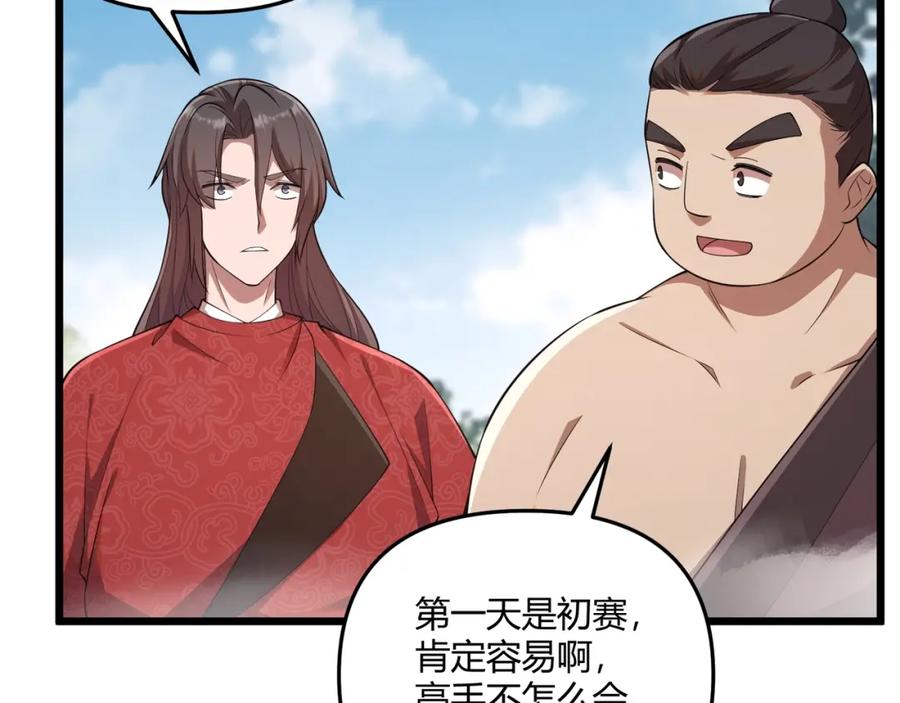 大唐：武神聊天群 第8话 你不要过来啊 第35页