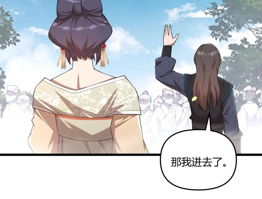 大唐：武神聊天群 第8话 你不要过来啊 第75页
