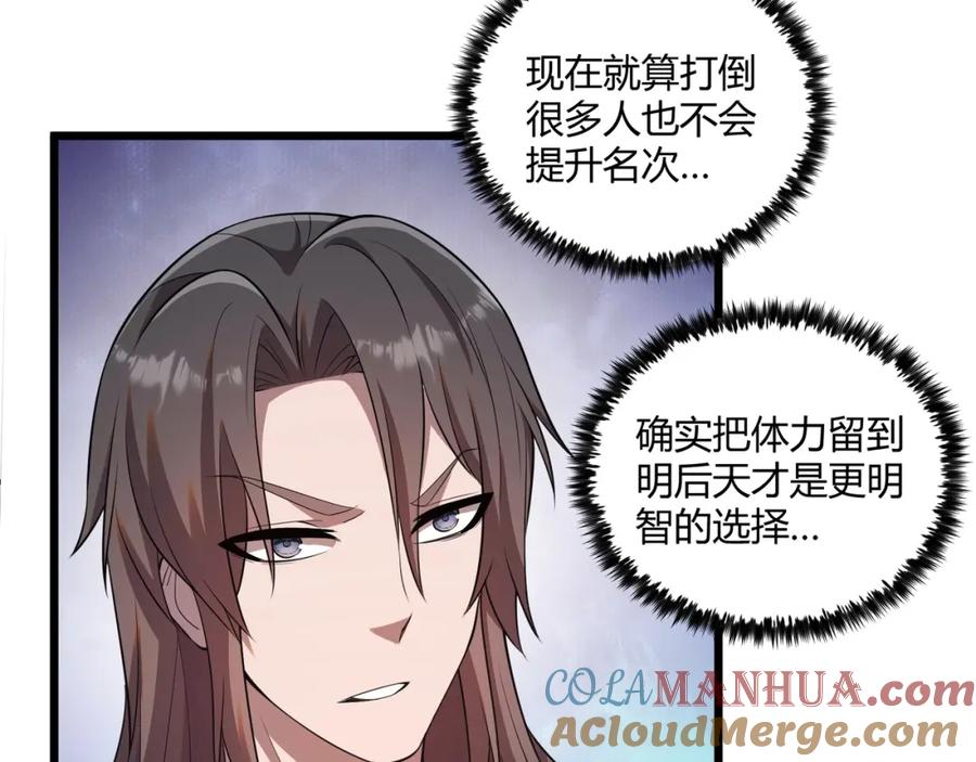 大唐：武神聊天群 第8话 你不要过来啊 第37页