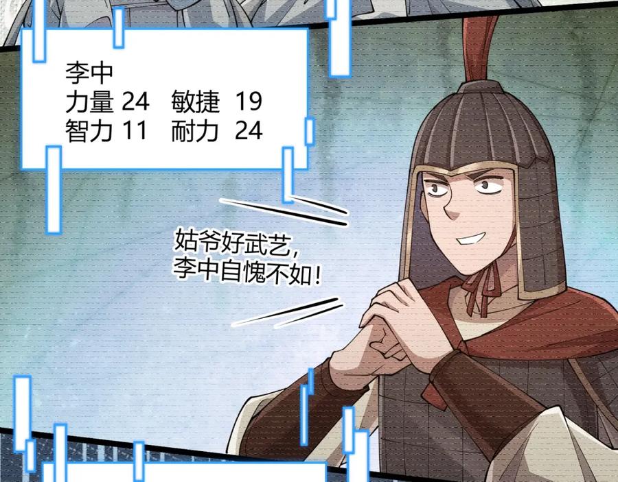大唐：武神聊天群 第8话 你不要过来啊 第6页