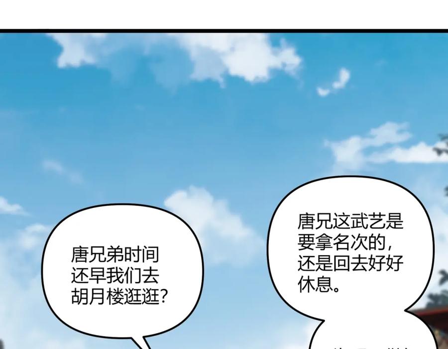 大唐：武神聊天群 第8话 你不要过来啊 第41页