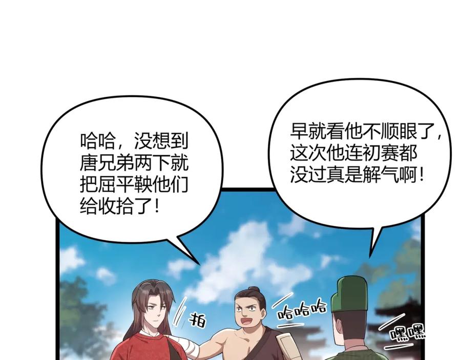 大唐：武神聊天群 第8话 你不要过来啊 第39页