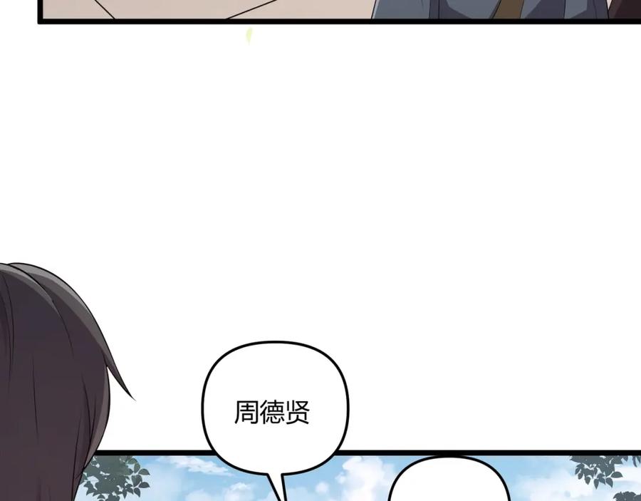 大唐：武神聊天群 第8话 你不要过来啊 第78页