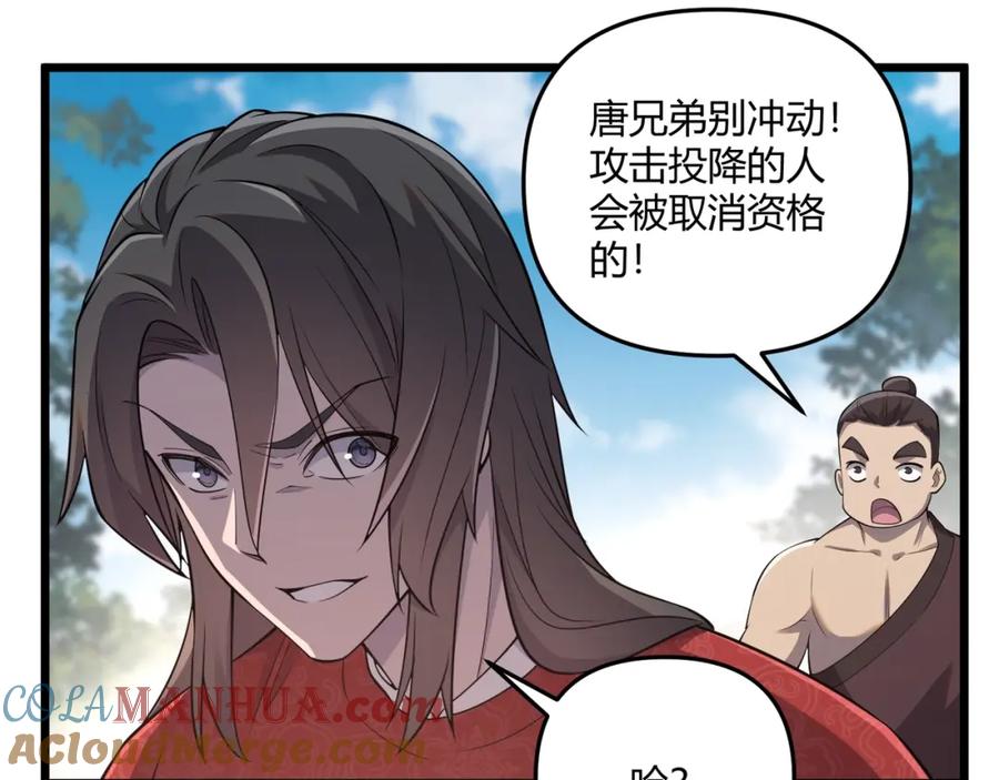 大唐：武神聊天群 第8话 你不要过来啊 第22页