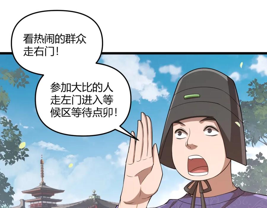 大唐：武神聊天群 第8话 你不要过来啊 第72页