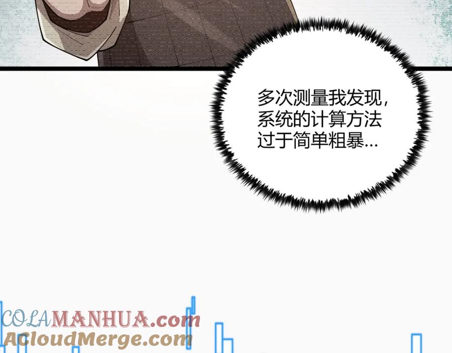 大唐：武神聊天群 第8话 你不要过来啊 第4页