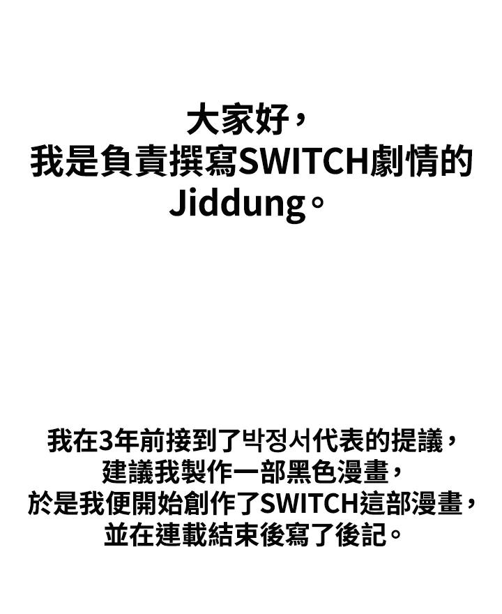《SWITCH》后记 第2页