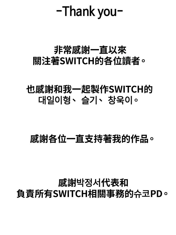 《SWITCH》后记 第34页