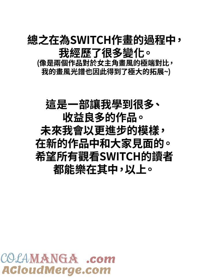 《SWITCH》后记 第33页