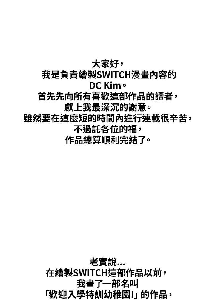 《SWITCH》后记 第6页