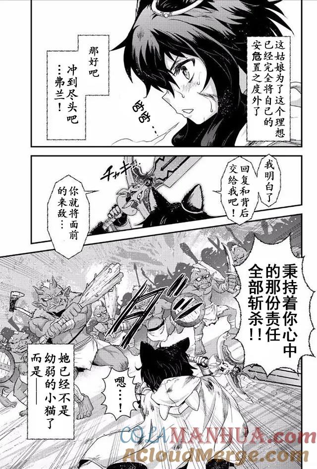 转生成为魔剑 第8.2话 第13页