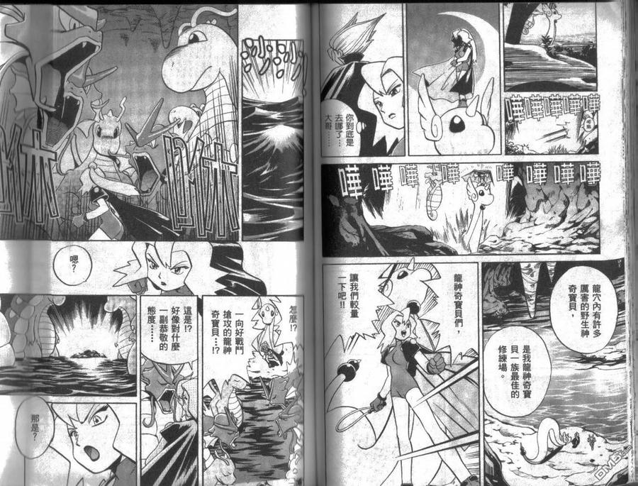 神奇宝贝特別篇 - 第10卷 - 第51张图