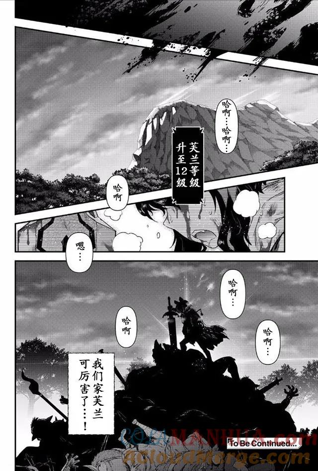 转生成为魔剑 第8.2话 第15页