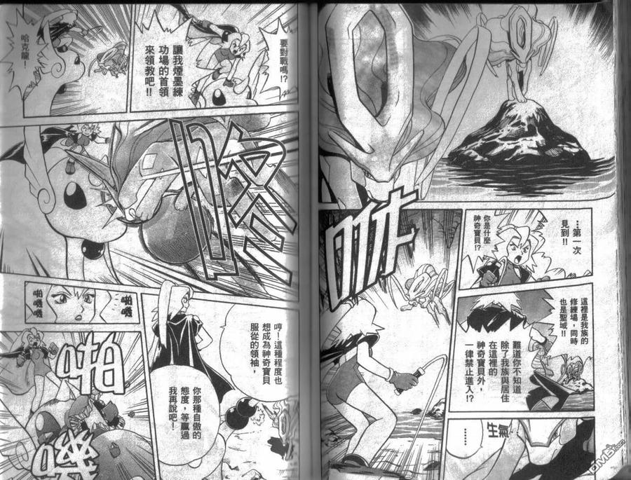 神奇宝贝特別篇 - 第10卷 - 第52张图