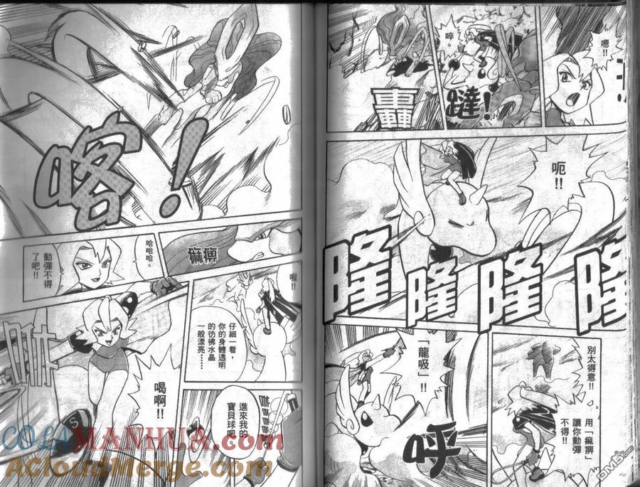 神奇宝贝特別篇 - 第10卷 - 第53张图