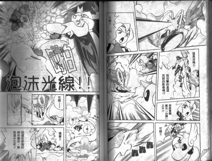 神奇宝贝特別篇 - 第10卷 - 第54张图