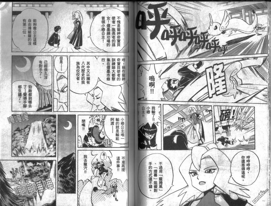 神奇宝贝特別篇 - 第10卷 - 第50张图