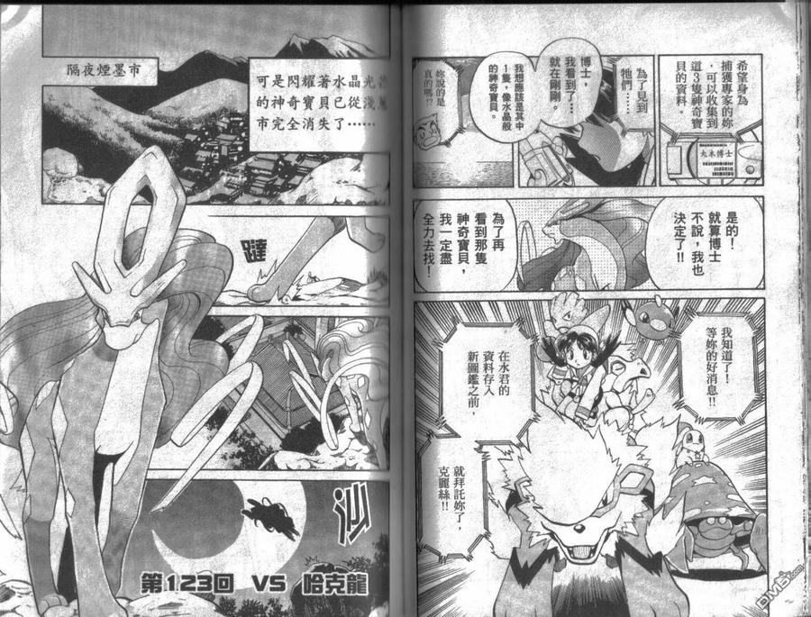 神奇宝贝特別篇 - 第10卷 - 第48张图