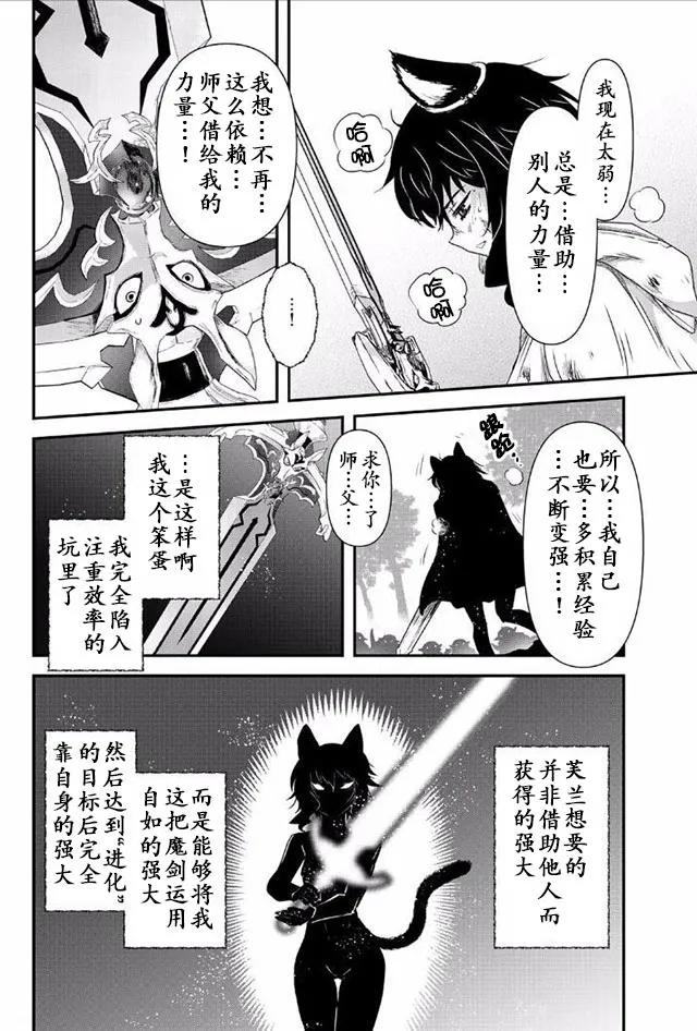 转生成为魔剑 第8.2话 第12页