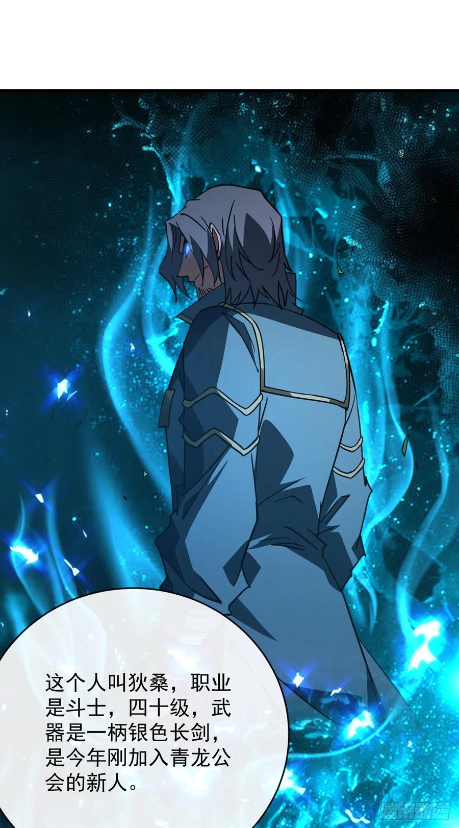 《命轮之主！当异变降临人间》第99话 我们进决赛了！ 第45页