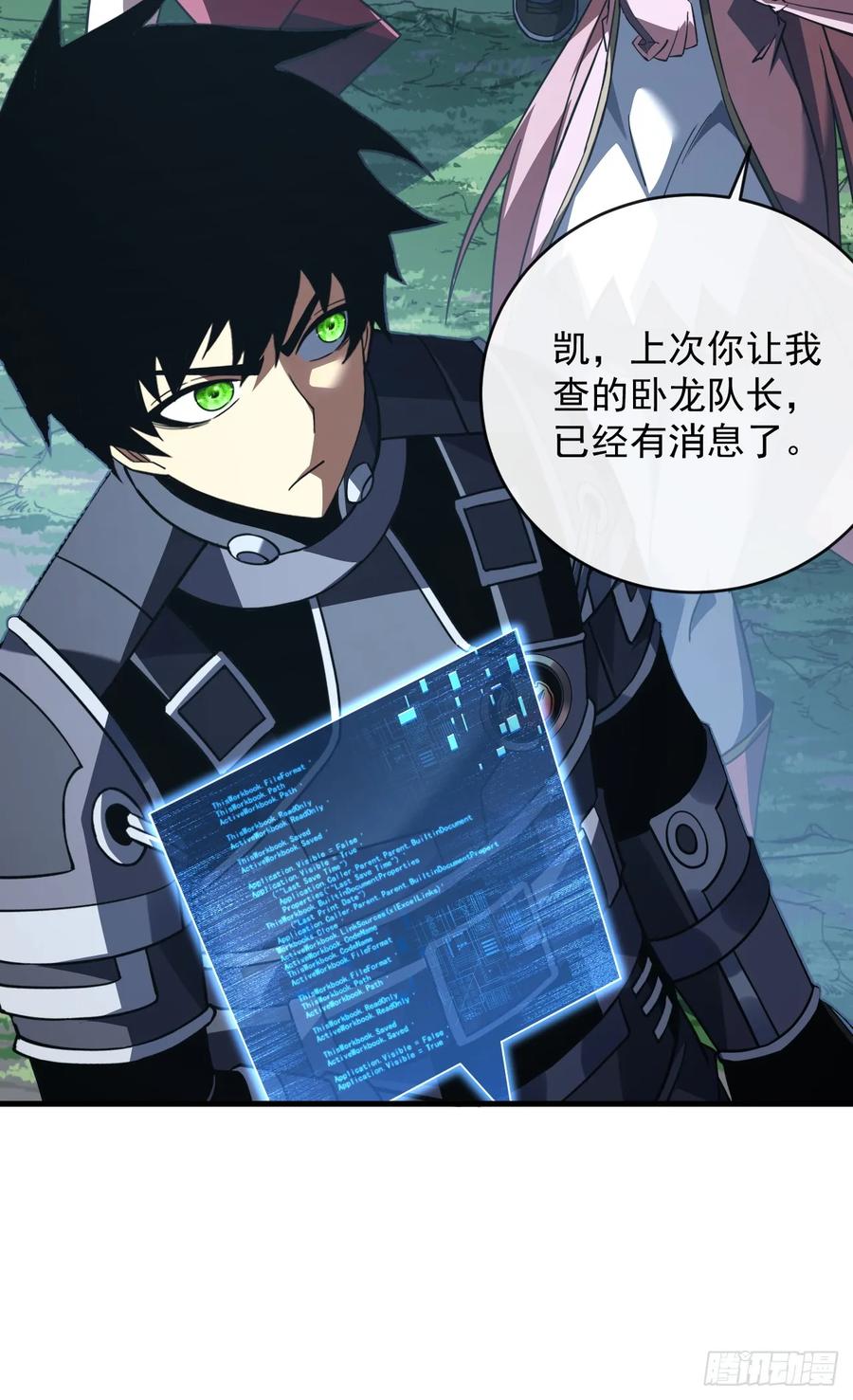 《命轮之主！当异变降临人间》第99话 我们进决赛了！ 第44页