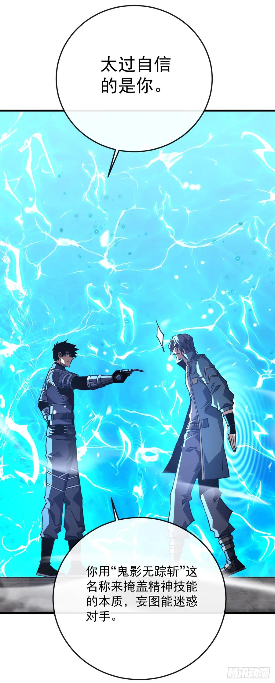 《命轮之主！当异变降临人间》第105话 太过自信的是你！ 第44页