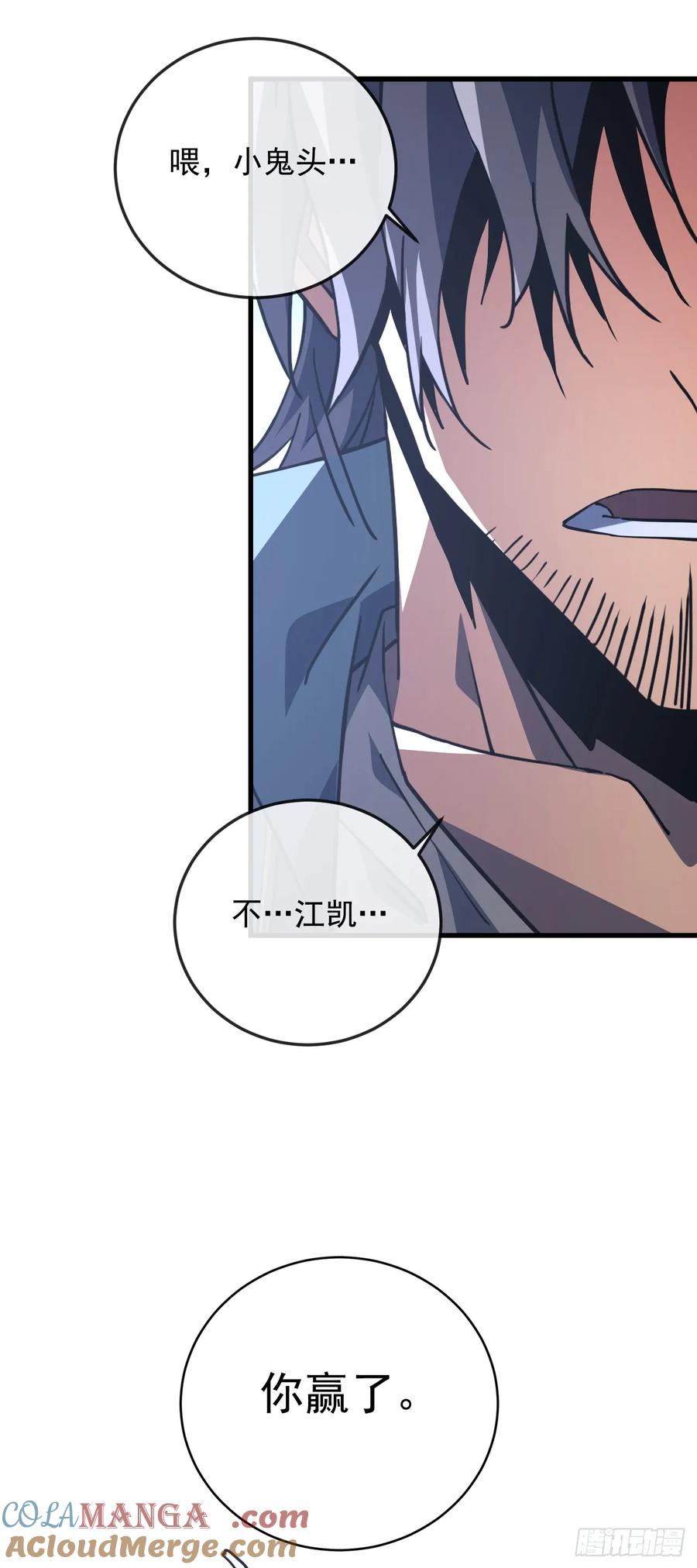 《命轮之主！当异变降临人间》第105话 太过自信的是你！ 第52页