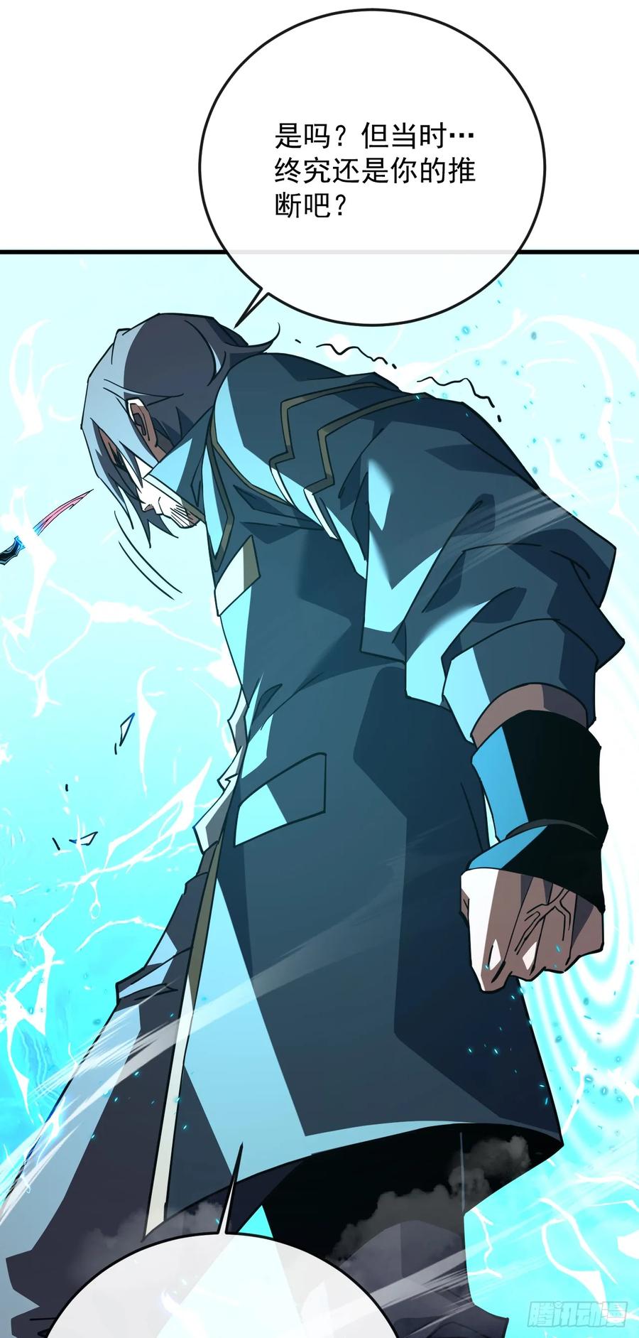 《命轮之主！当异变降临人间》第105话 太过自信的是你！ 第42页