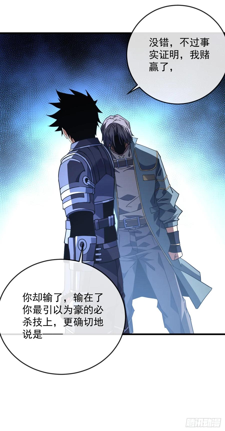《命轮之主！当异变降临人间》第105话 太过自信的是你！ 第47页
