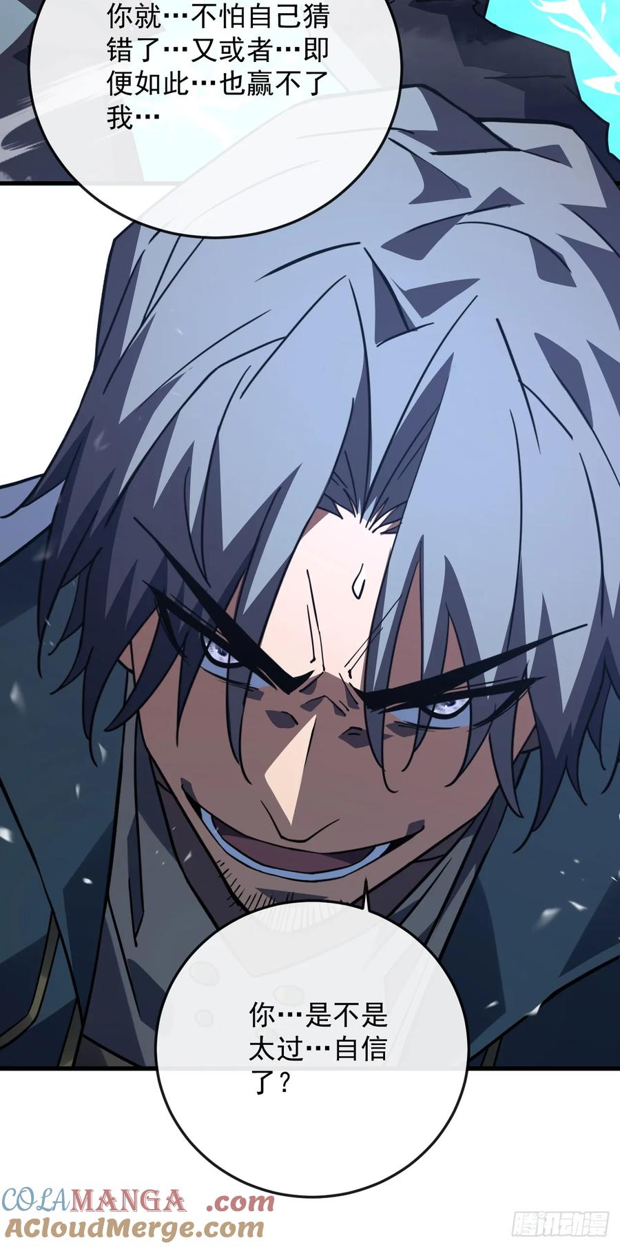 《命轮之主！当异变降临人间》第105话 太过自信的是你！ 第43页