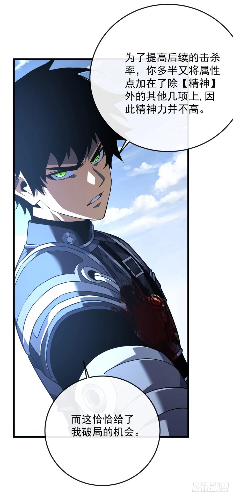 《命轮之主！当异变降临人间》第105话 太过自信的是你！ 第45页
