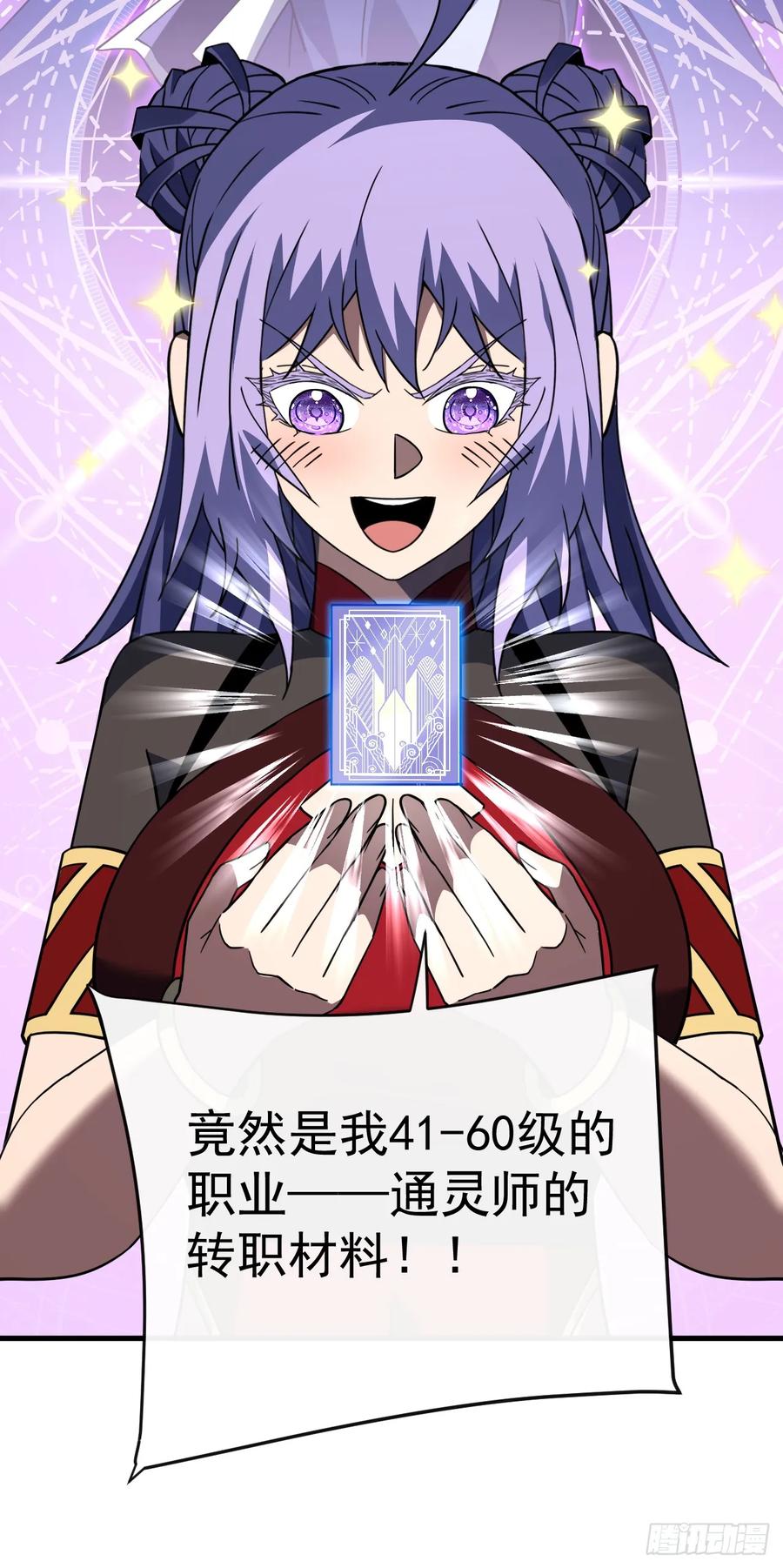 《命轮之主！当异变降临人间》第106话 量身打造的奖励 第39页