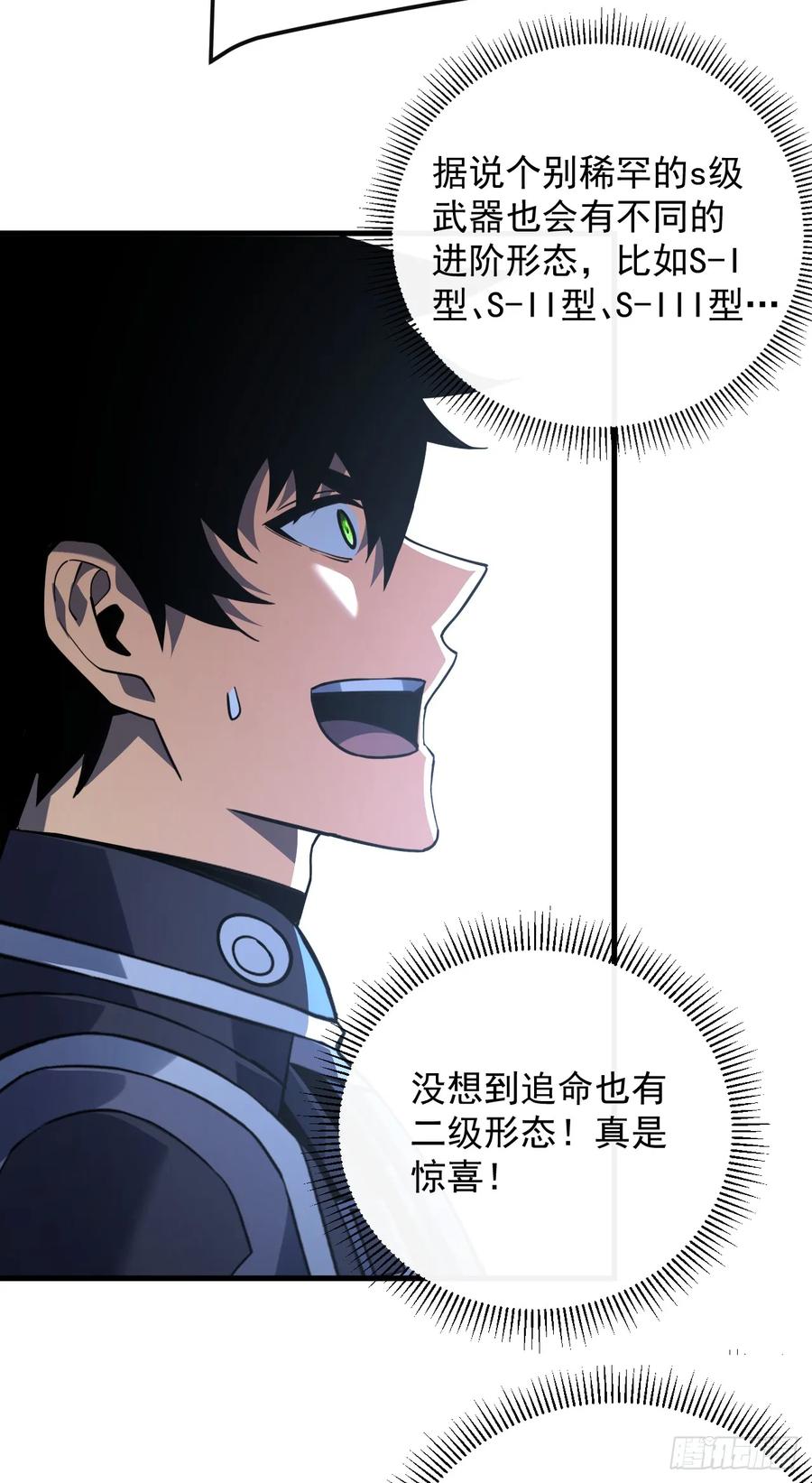 《命轮之主！当异变降临人间》第106话 量身打造的奖励 第33页
