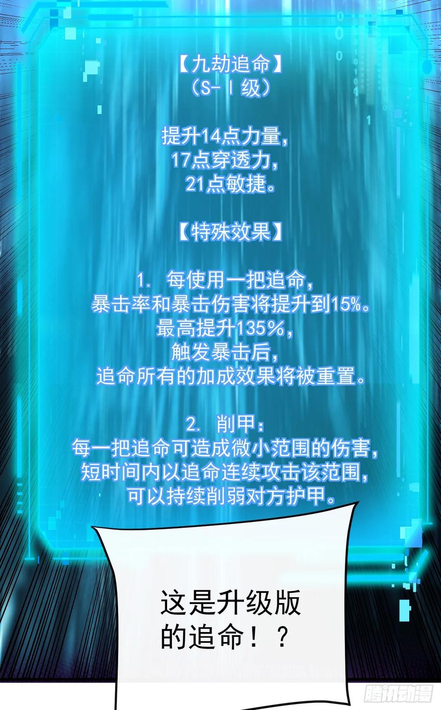 《命轮之主！当异变降临人间》第106话 量身打造的奖励 第32页