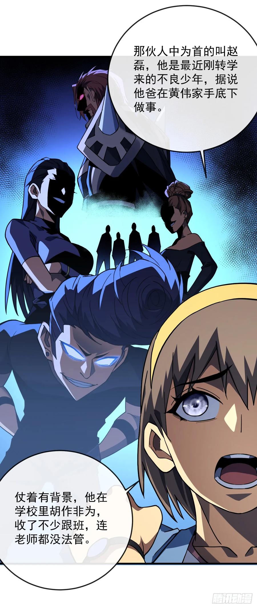 《命轮之主！当异变降临人间》第107话 我怕你受不起！ 第15页