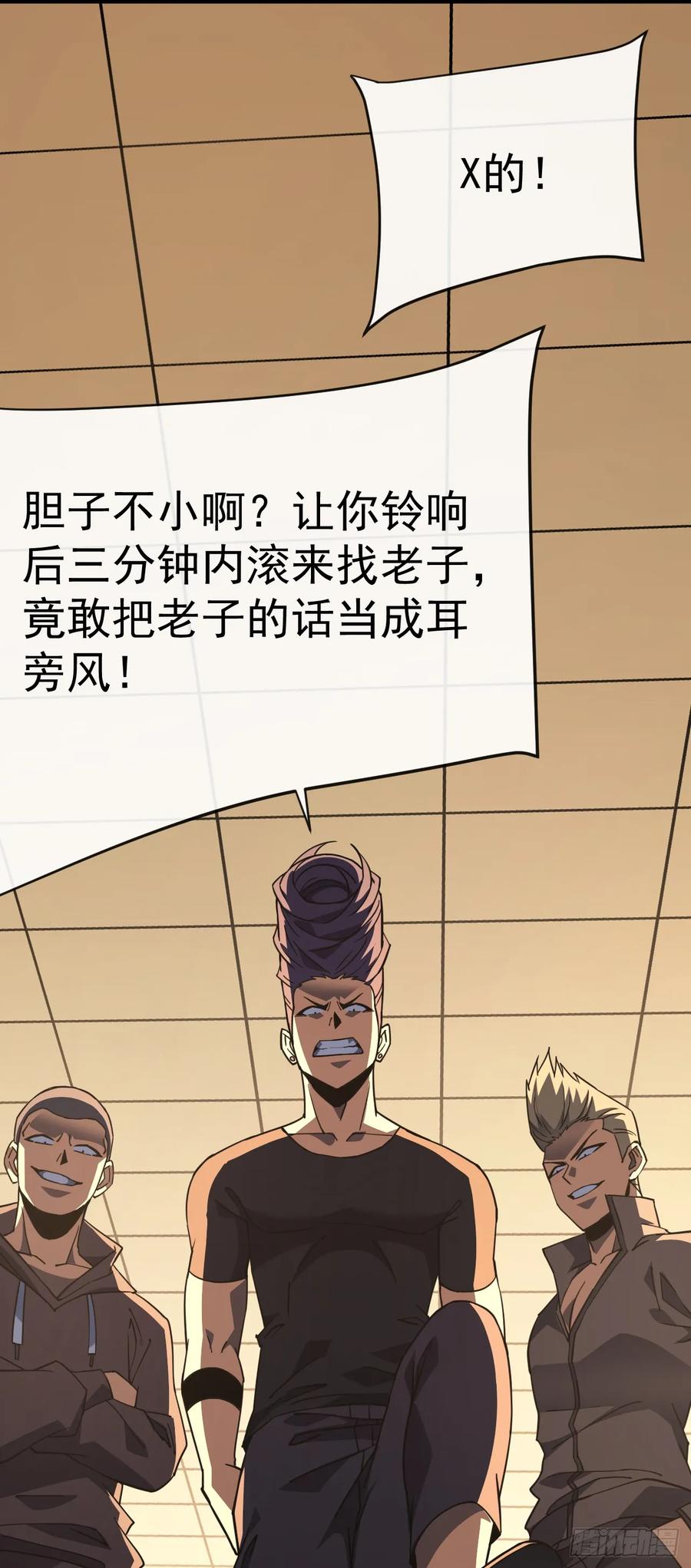 《命轮之主！当异变降临人间》第107话 我怕你受不起！ 第18页