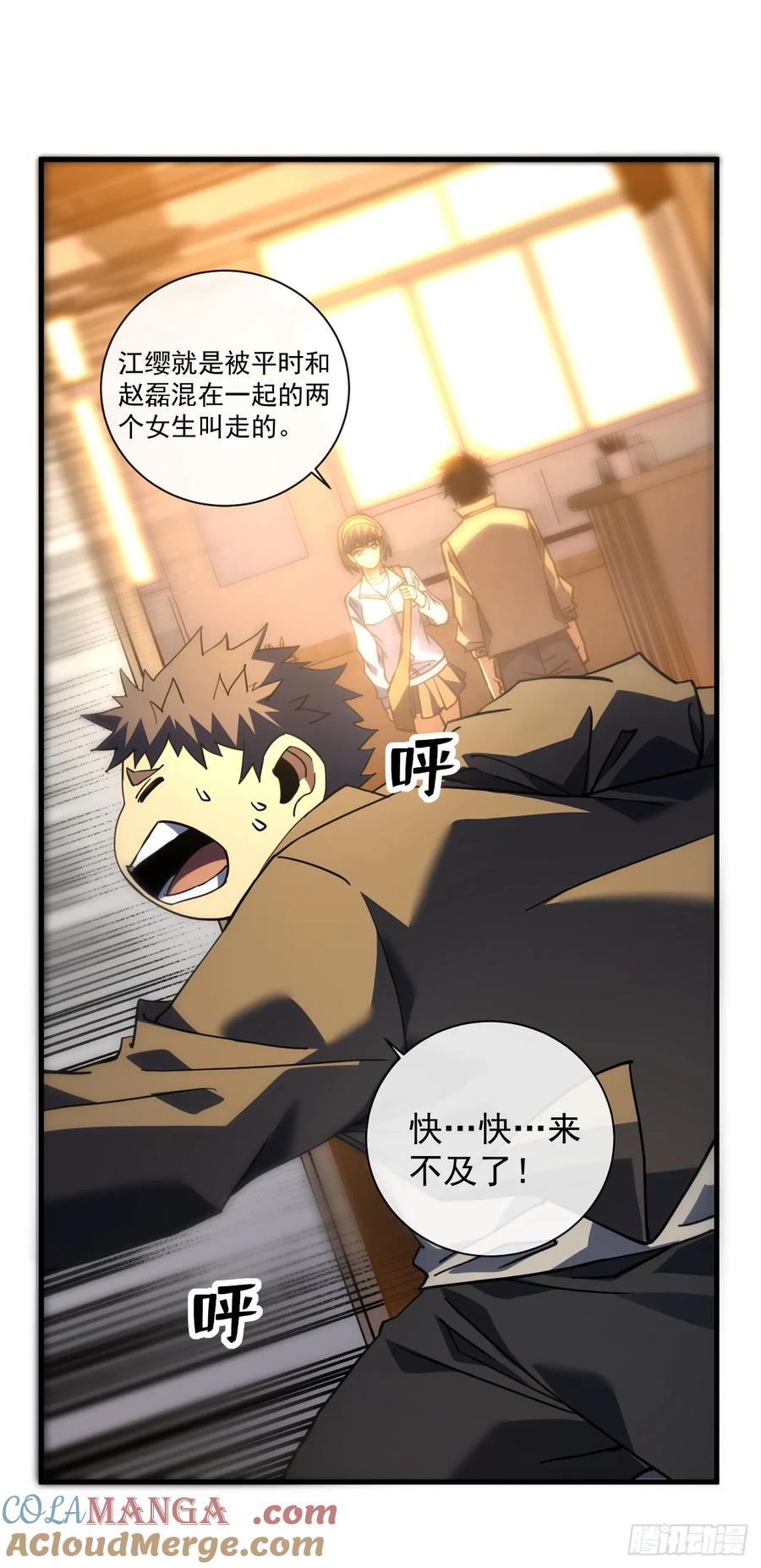 《命轮之主！当异变降临人间》第107话 我怕你受不起！ 第16页
