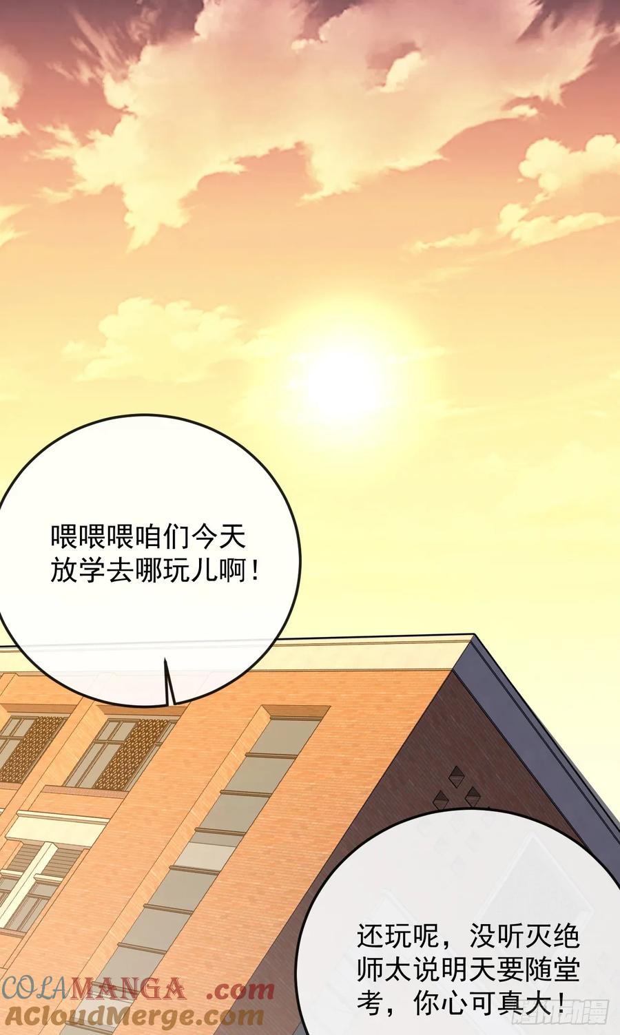《命轮之主！当异变降临人间》第107话 我怕你受不起！ 第7页