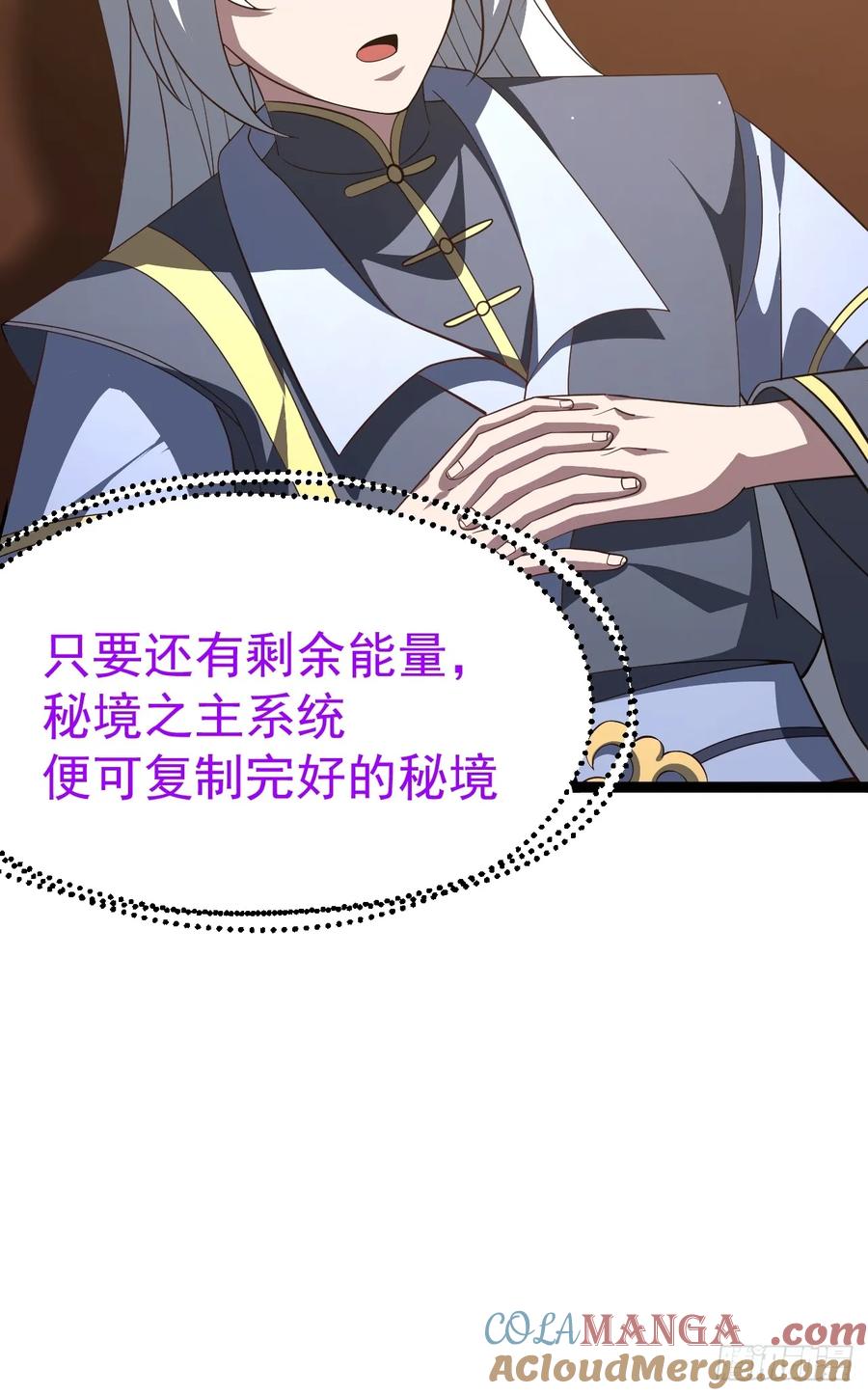 正义的我被系统逼成大反派 第115话 包仙的 第10页