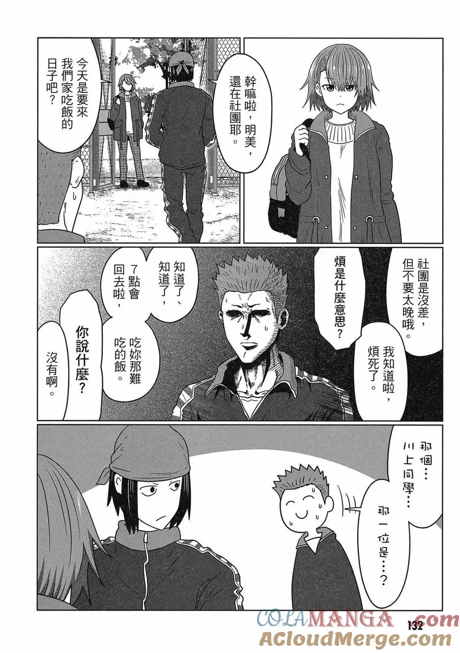 宇崎酱想要玩耍 第08卷 第133页