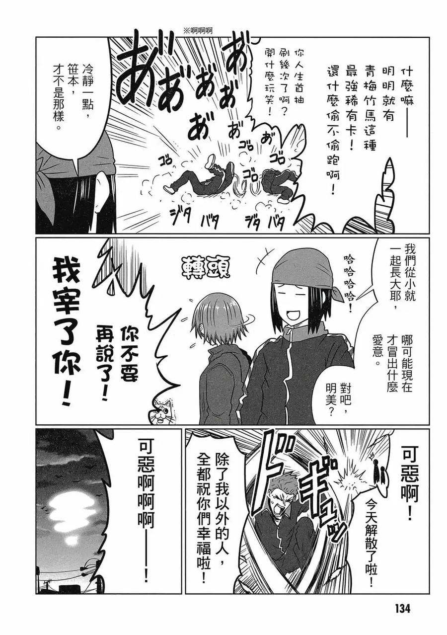 宇崎酱想要玩耍 第08卷 第135页